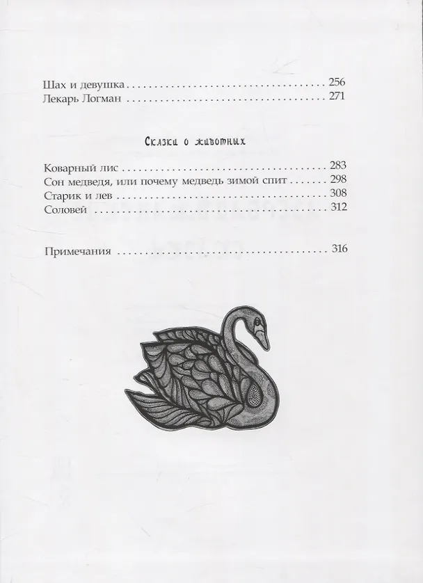 Книга Азербайджанские народные сказки () — 3