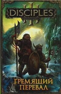 Книга Гремящий перевал : сборник рассказов () — 1