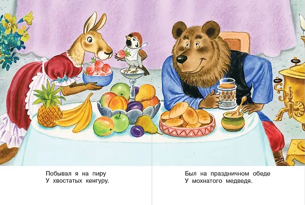 Книга Где обедал, воробей? (Самуил Маршак) — 4