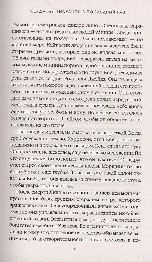 Книга Когда мы виделись в последний раз (Константин Лив) — 6