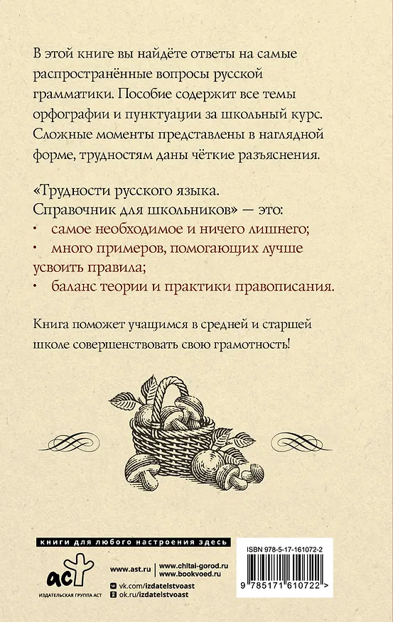 Книга Трудности русского языка. Справочник для школьников (Филипп Алексеев) — 2