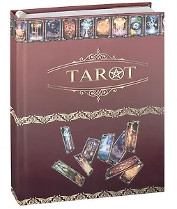 Магический дневник. Таро