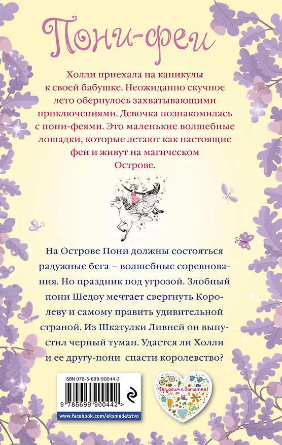 Книга Холли и радужный праздник (Занна Дэвидсон) — 2