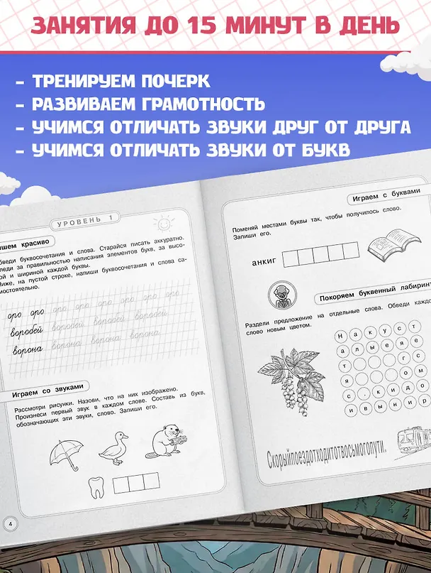 Книга Профилактика и коррекция дисграфии. Переходим во 2-й класс. Летние задания (Владимир Прокофьев) — 6