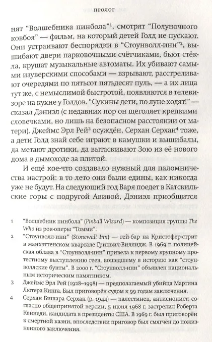 Книга Бессмертники (Хлоя Бенджамин) — 6