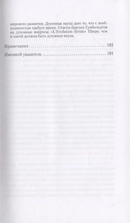 Книга О посвящении. О вечности и мгновении. О духовном свете и жизненной тьме. Цикл из семи лекций, и одна особая лекция, прочитанные в Мюнхене, с 25 по 31 августа 1912 г. (Рудольф Штайнер) — 6