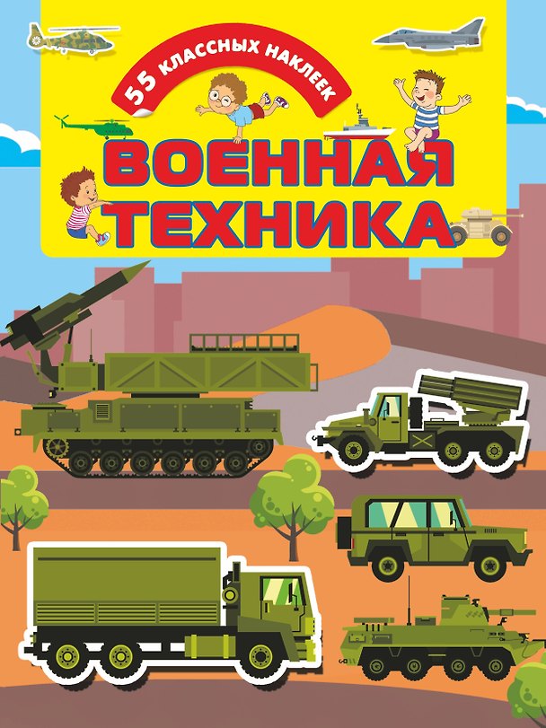 Книга Военная техника () — 1