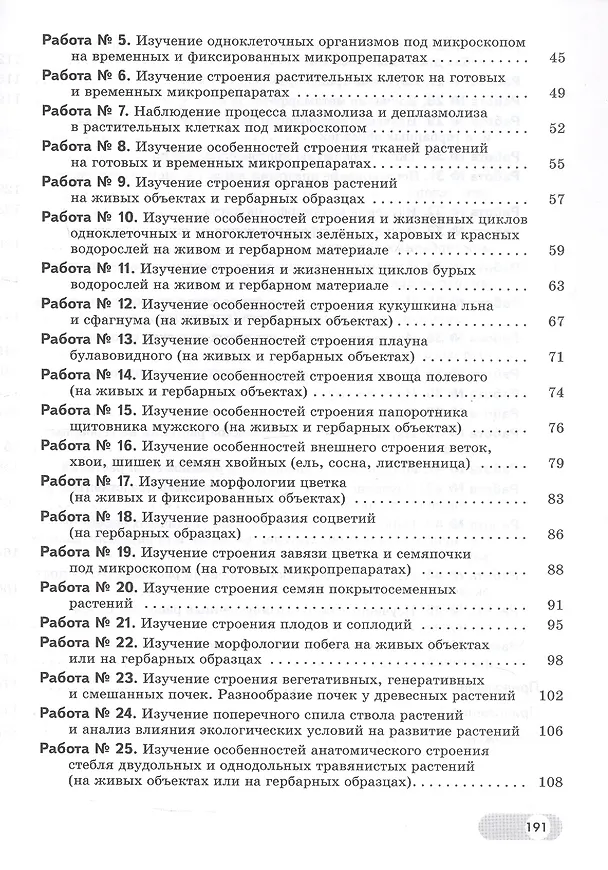 Книга Биология. 7 класс. Лабораторный практикум с цифровым дополнением. Базовый и углублённый уровни (Глеб Швецов, Татьяна Ефимова, Александр Ибатуллин) — 3