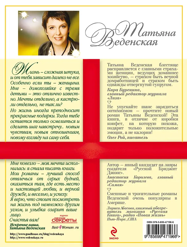 Книга Муж объелся груш : роман (Татьяна Веденская) — 2