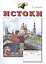 Истоки. 8 класс. Рабочая тетрадь. В двух частях (комплект из 2 книг) — 305653 — 3