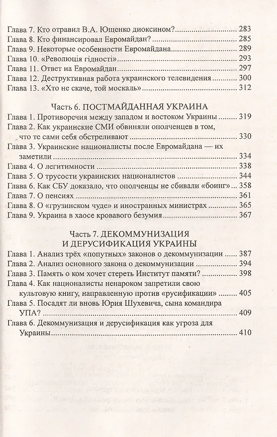 Книга Украинский национализм. Кризис или распад государства? (Сергей Аксененко) — 4