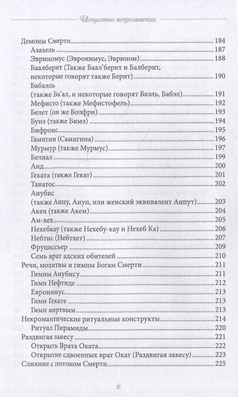 Книга Искусство некромантии (Стефани Коннолли) — 5