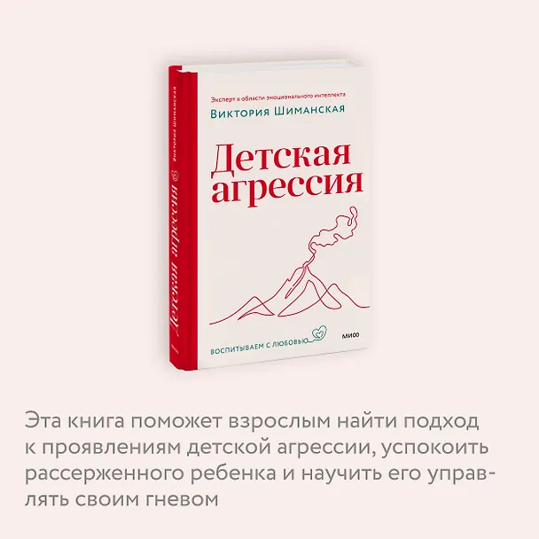 Книга Детская агрессия (Виктория Шиманская) — 6