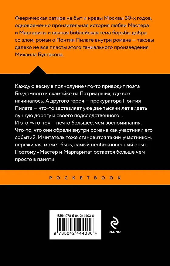 Книга Мастер и Маргарита (Михаил Булгаков) — 2