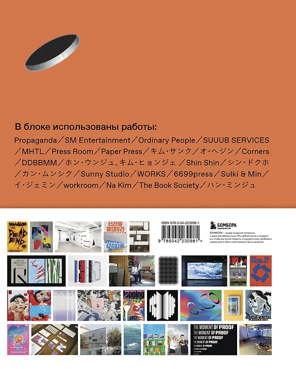 Книга K-Graphic. Энциклопедия графического дизайна Южной Кореи (Тэцуя Гото) — 2