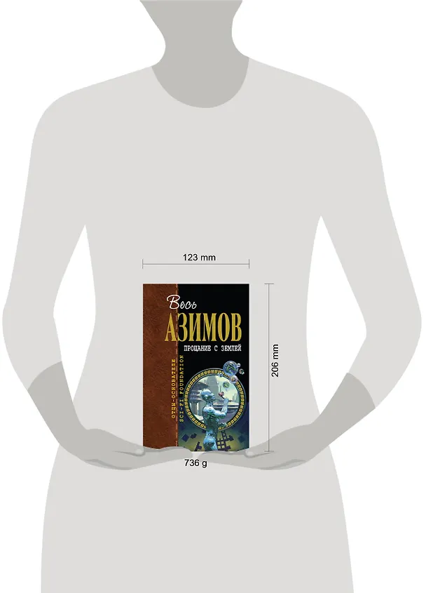Прощание с Землей : пер. с англ. 2228890 — 4