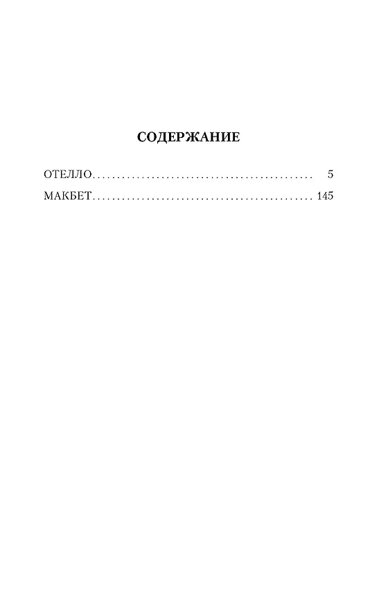 Книга Отелло. Макбет (Уильям Шекспир) — 3