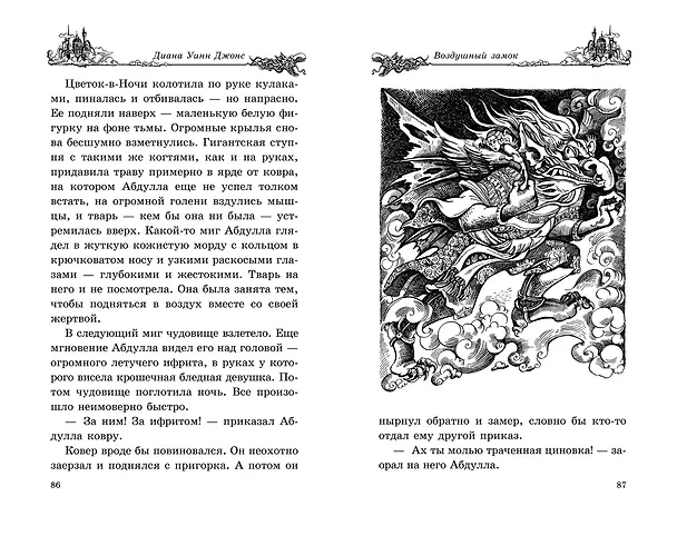 Книга Воздушный замок (Диана Джонс) — 8