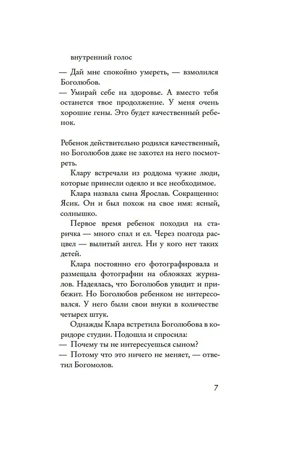 Книга Внутренний голос (Виктория Токарева) — 11