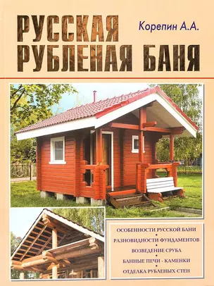 Русская рубленая баня — 2094678 — 1