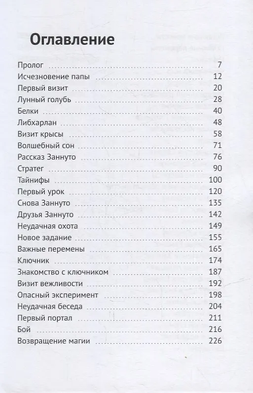 Книга Ключники: Открытые миры (Павел Тен) — 2