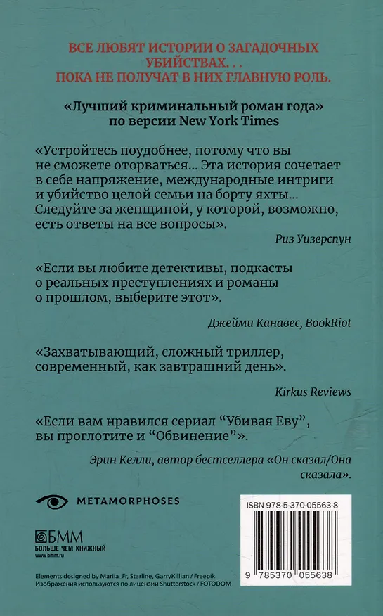 Книга Обвинение (Дениз Мина) — 2