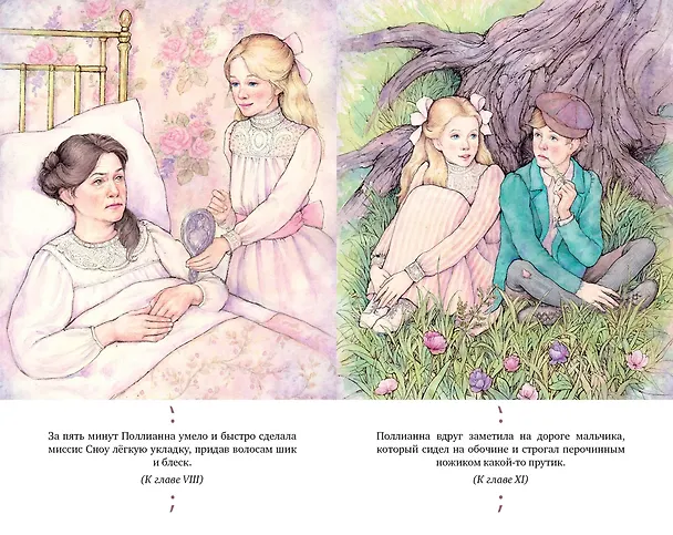 Книга Поллианна (Элинор Портер) — 8