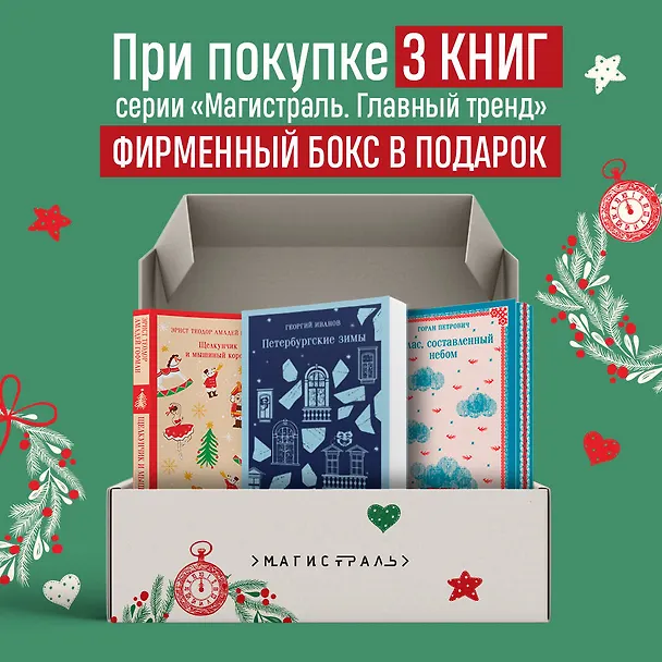 Книга Набор "Дьявольское искушение" (комплект из 5 книг:Скорбь сатаны+ Фауст+ Мастер и Маргарита и др. ) (Мэтью Грегори Льюис, Мария Корелли, Михаил Булгаков) — 10
