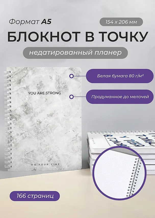 Блокнот в точку Remarklee "DoYourLine. Мрамор", А5, 166 страниц 3130280 — 2