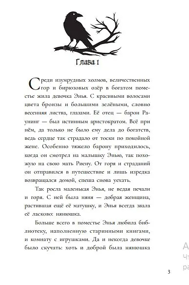 Книга Дитя ворона (Лука Каримова) — 4