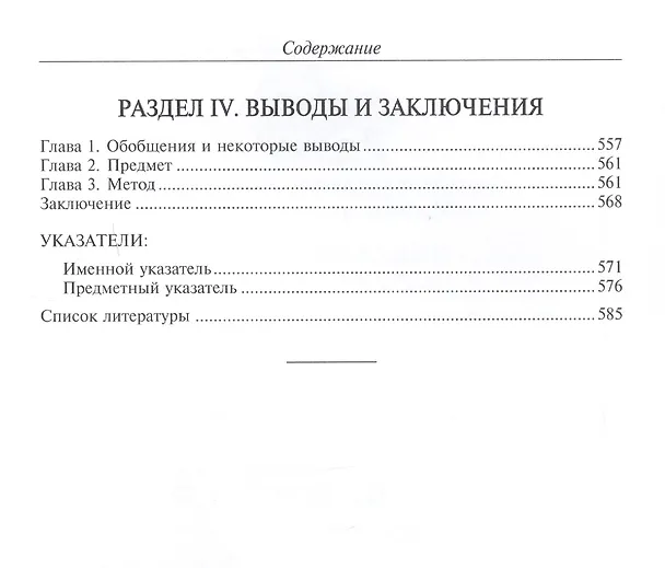 Книга Введение в Самопознание (Александр Шевцов) — 5