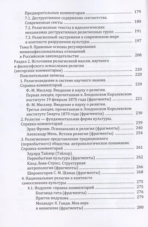 Книга Религия и религиозно-философская мысль в мировой культуре: источники, комментарии, обзоры: научно-популярное издание () — 3