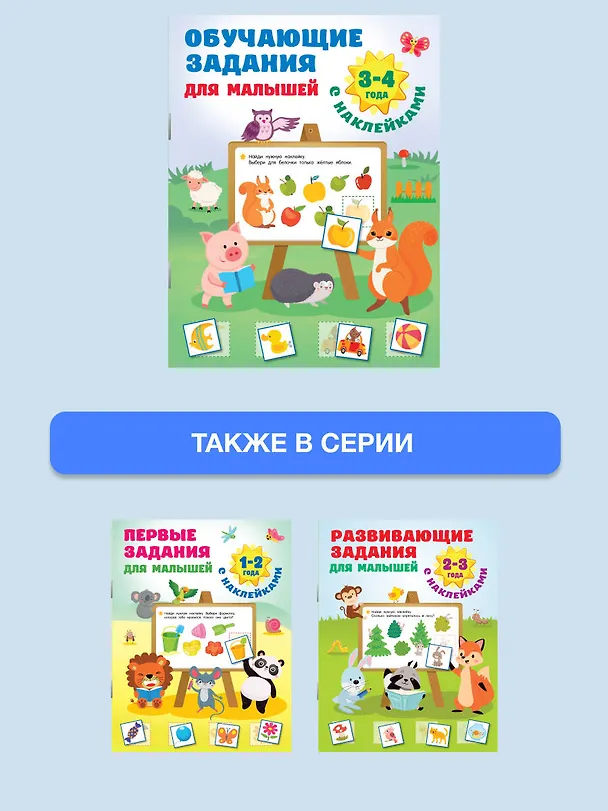 Книга Обучающие задания для малышей. 3-4 года (Валентина Дмитриева) — 7
