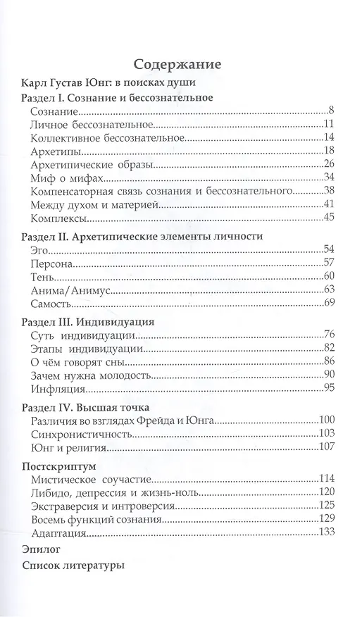 Книга Архетип Счастья: всё, что вам нужно знать об архетипах и их влиянии на вашу жизнь (Денис Ануров, Юлия Маслова) — 2
