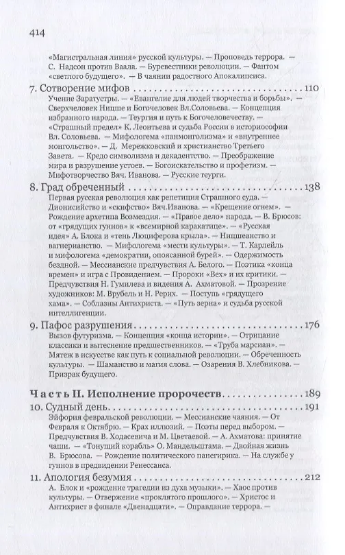 Книга Русское мессианство. Профетические, мессианские, эсхатологические мотивы в русской поэзии и общественной мысли (Александр Долин) — 3