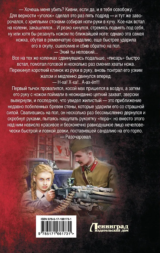 Книга Морана (Алексей Кулаков) — 2