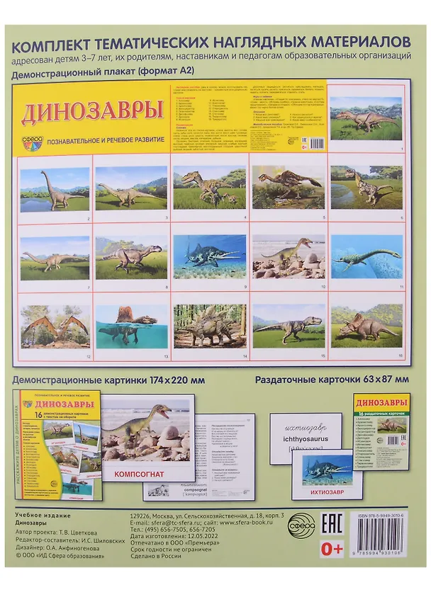 Книга Динозавры. 16 демонстрационных картинок с текстом на обороте (Татьяна Цветкова) — 3