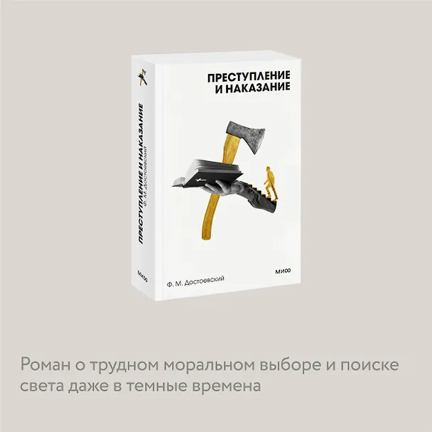 Книга Преступление и наказание (Федор Достоевский) — 7