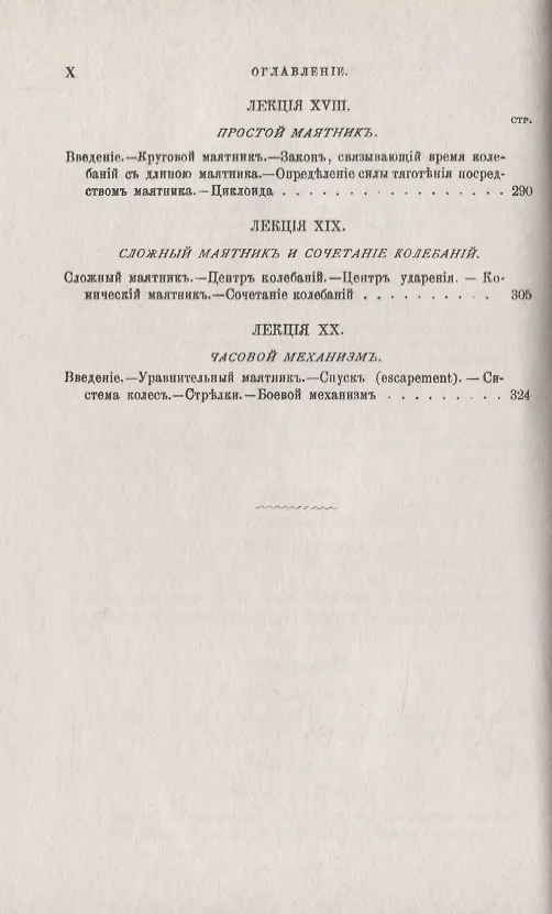 Книга Опытная механика (Роберт Стоуэлл Болл) — 5
