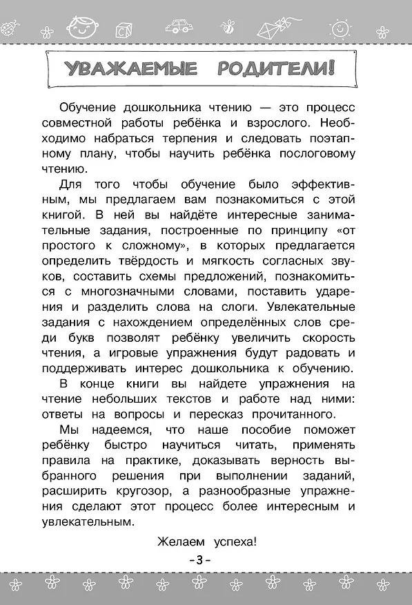 Книга Учимся читать (Алла Пономарева) — 6