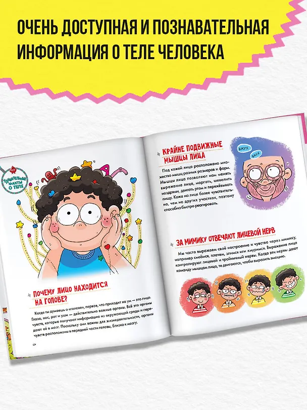 Книга Тело человека (Сынхви Сон) — 6