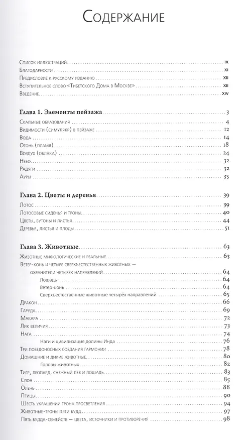 Книга Энциклопедия Тибетские символы и орнаменты (Роберт Бир) — 2