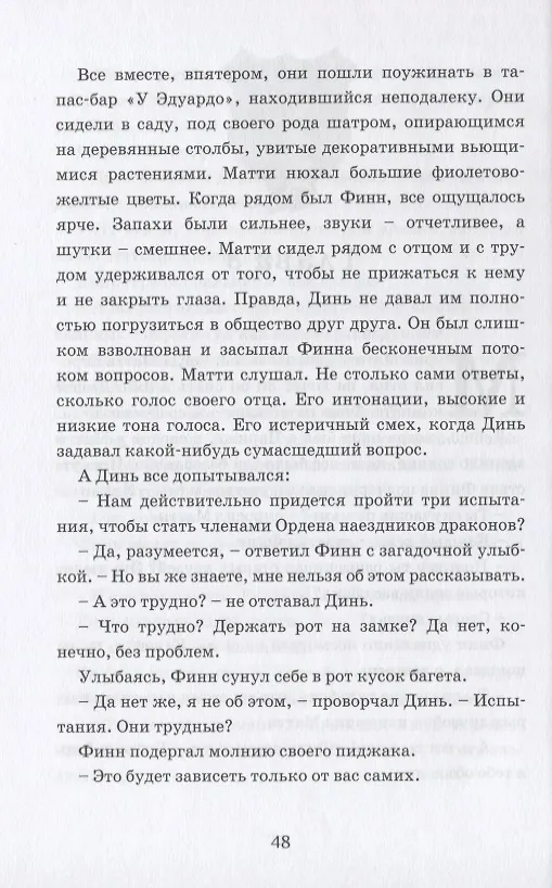 Книга Охотник на драконов () — 4