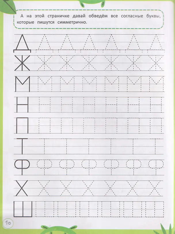 Книга Исправляем зеркальные буквы (Анастасия Кравченко) — 4