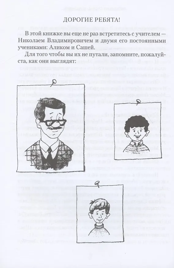 Книга Радионяня. Весёлая грамматика (Аркадий Хайт, Альберт Левенбук) — 7