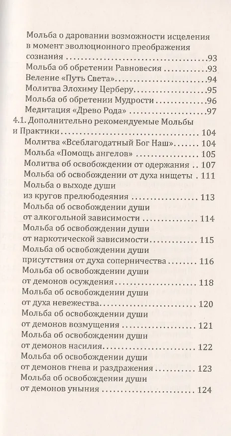 Книга Методология диагностики Родового Проклятия. 2-е изд. (Надежда Домашева-Самойленко) — 4