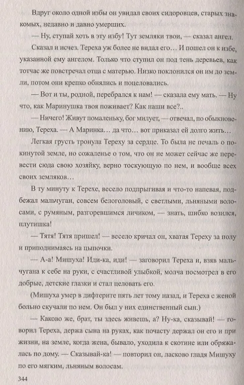 Книга Темные силы (Павел Засодимский) — 4