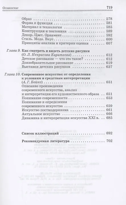 Книга Анализ и интерпретация произведения искусства. Художественное сотворчество. Учебное пособие для СПО () — 5