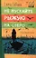 Не пускайте Рыжую на озеро — 2974392 — 1