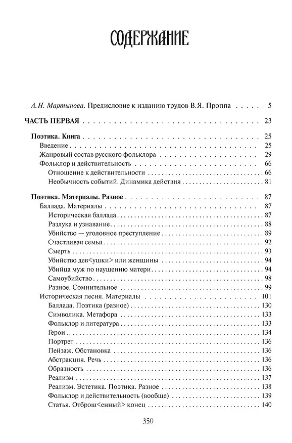 Книга Поэтика фольклора (Владимир Пропп) — 2